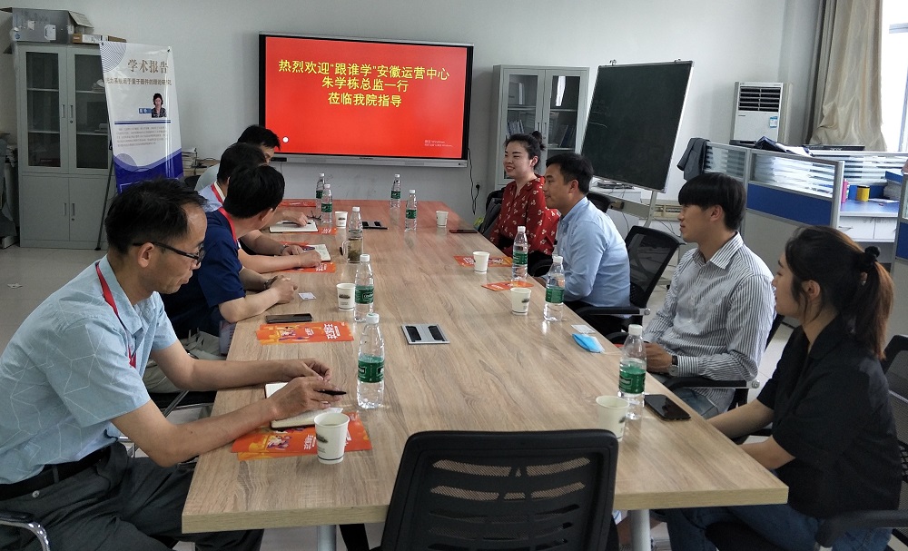 “跟谁学”安徽运营中心来我院洽谈合作