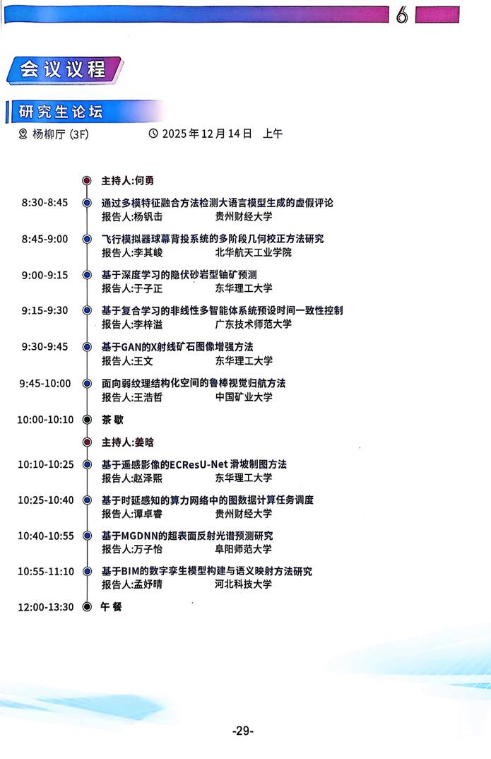 实验室研究生万子怡参加第六届人工智能与机器人关键技术大会并作报告