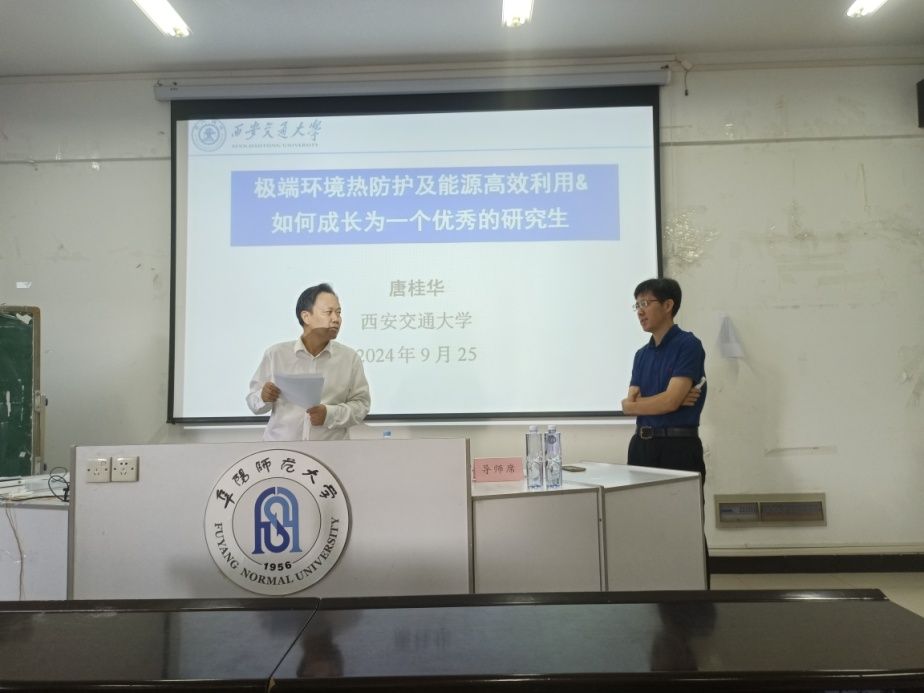 西安交通大学唐桂华教授受邀来访