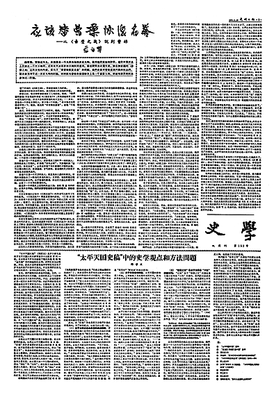 【这些文化名人的光明故事】这些名家，接续躬耕《光明日报》史学芳苑