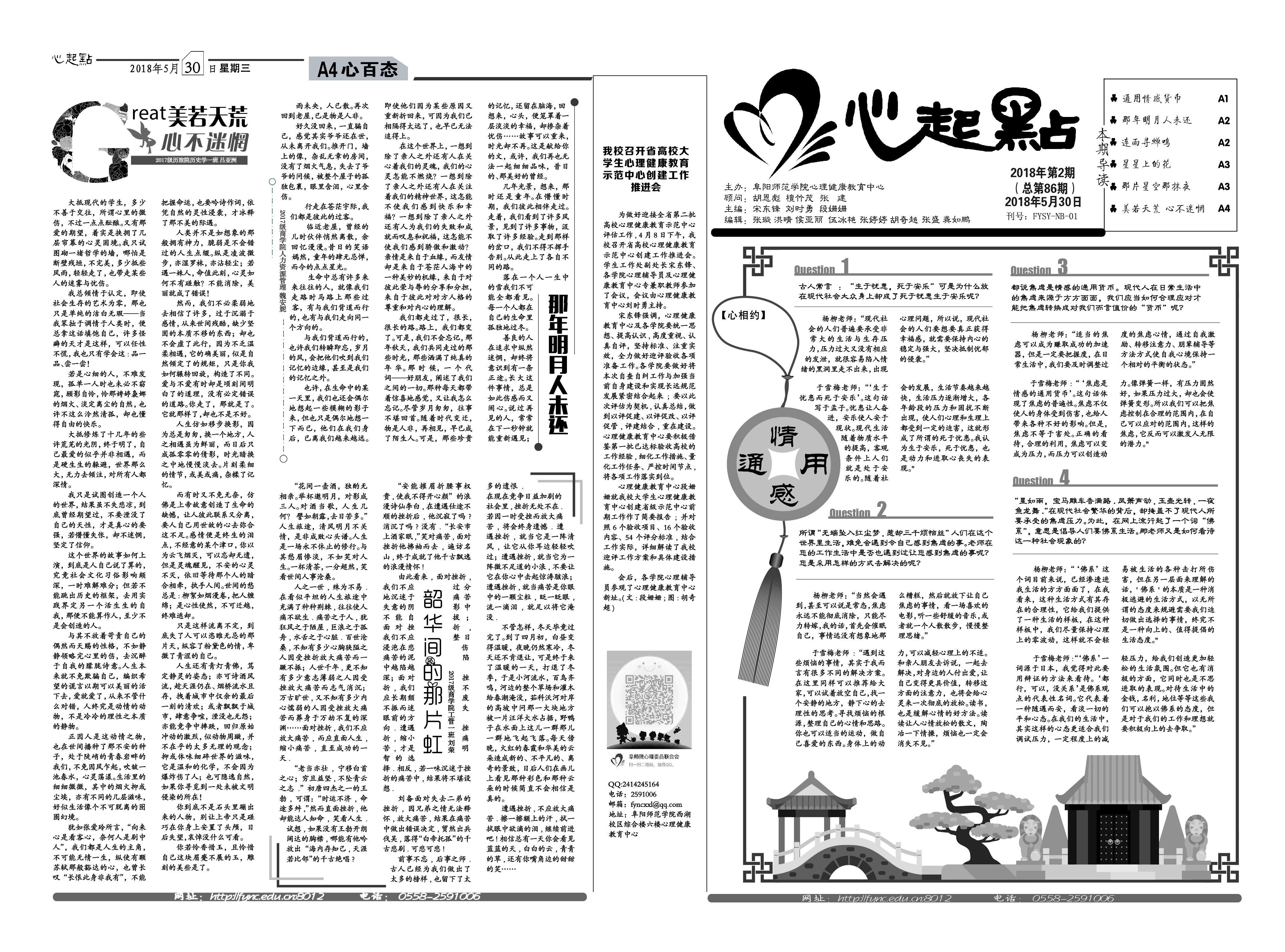 《心起点》2018年第2期——情感通用