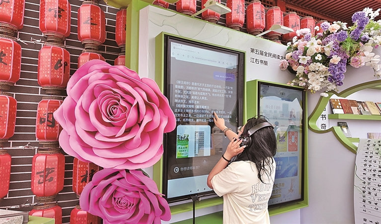 6.89亿人正在阅读数字“书页”——第五届全民阅读大会开幕侧记