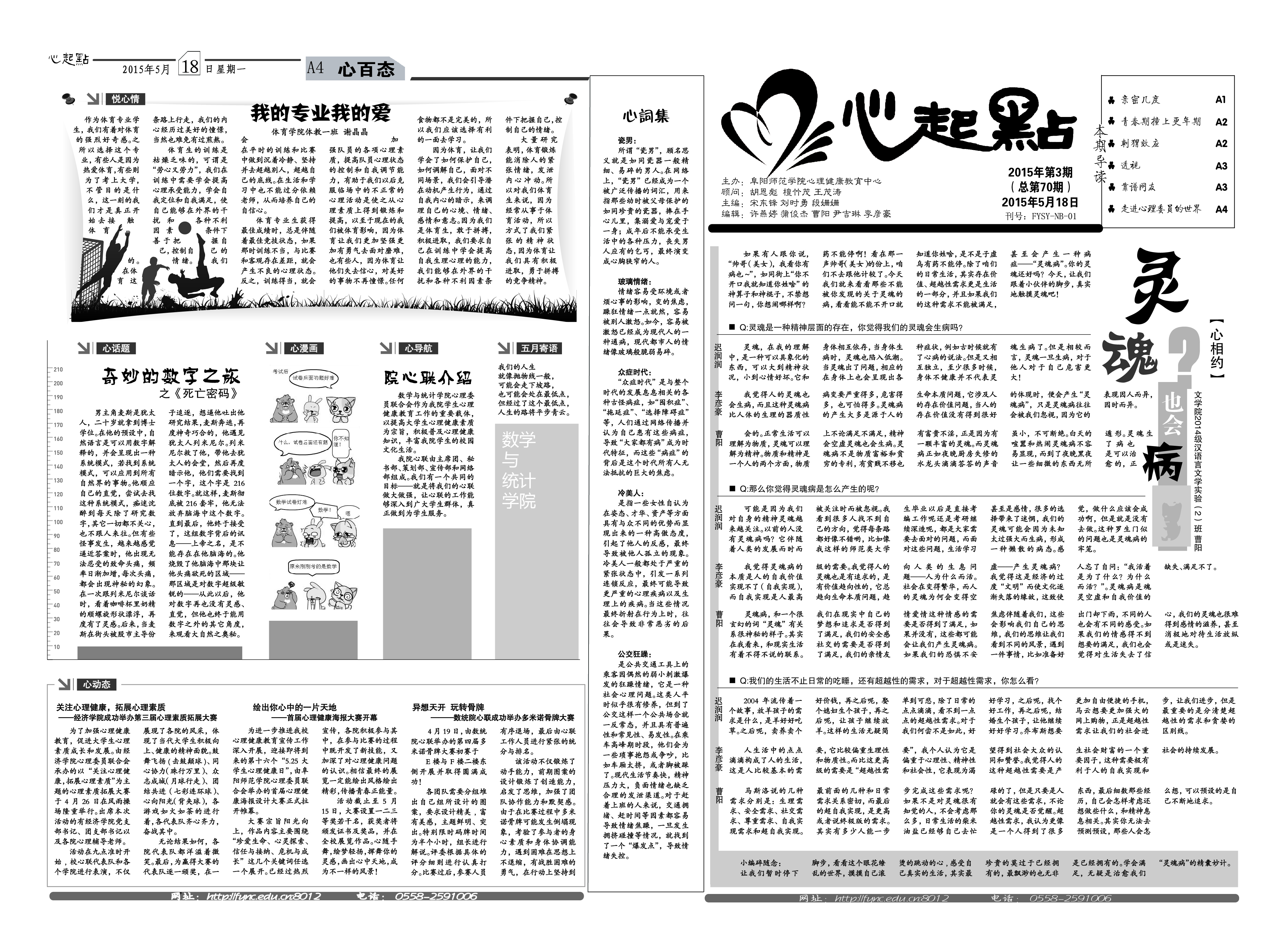 《心起点》 2015年第3期——灵魂也会病？