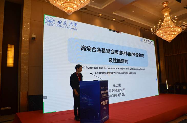 王士鹏博士在学术会议上做学术报告