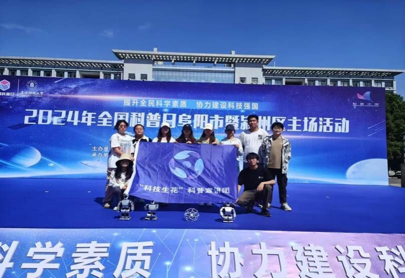 重点实验室组织参加2024年全国科普日阜阳市暨颍州区主场活动