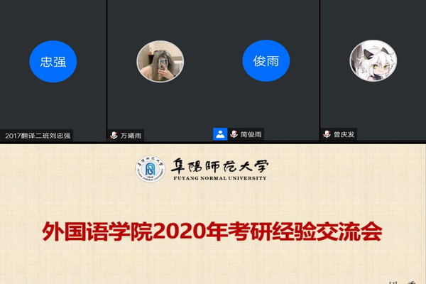 外国语学院举办2020年考研经验交流会