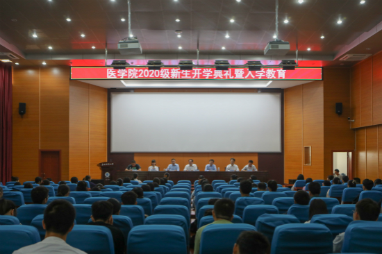 医学院举办2020级新生开学典礼暨入学教育