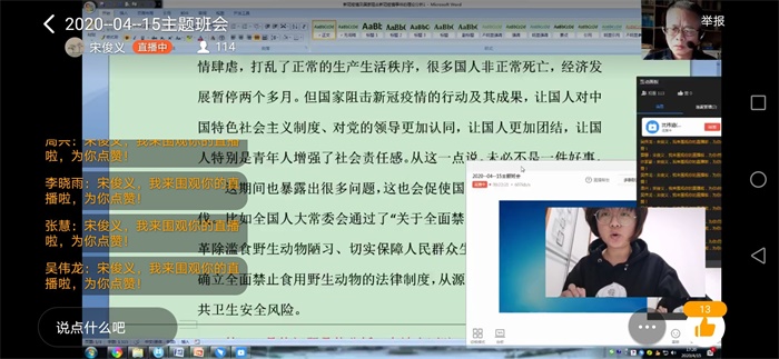 QQ图片20200417093856