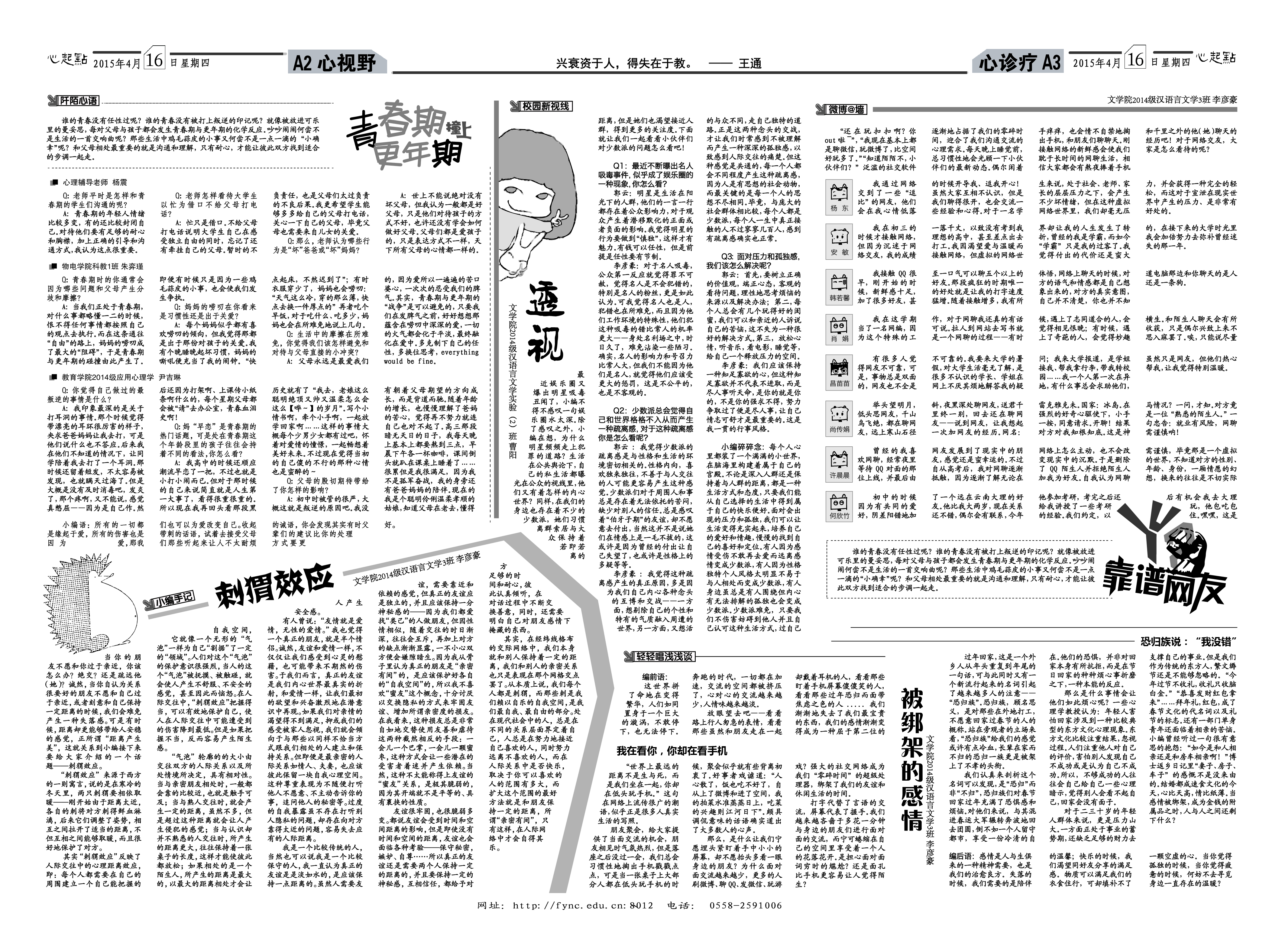 《心起点》 2015年第3期——灵魂也会病？