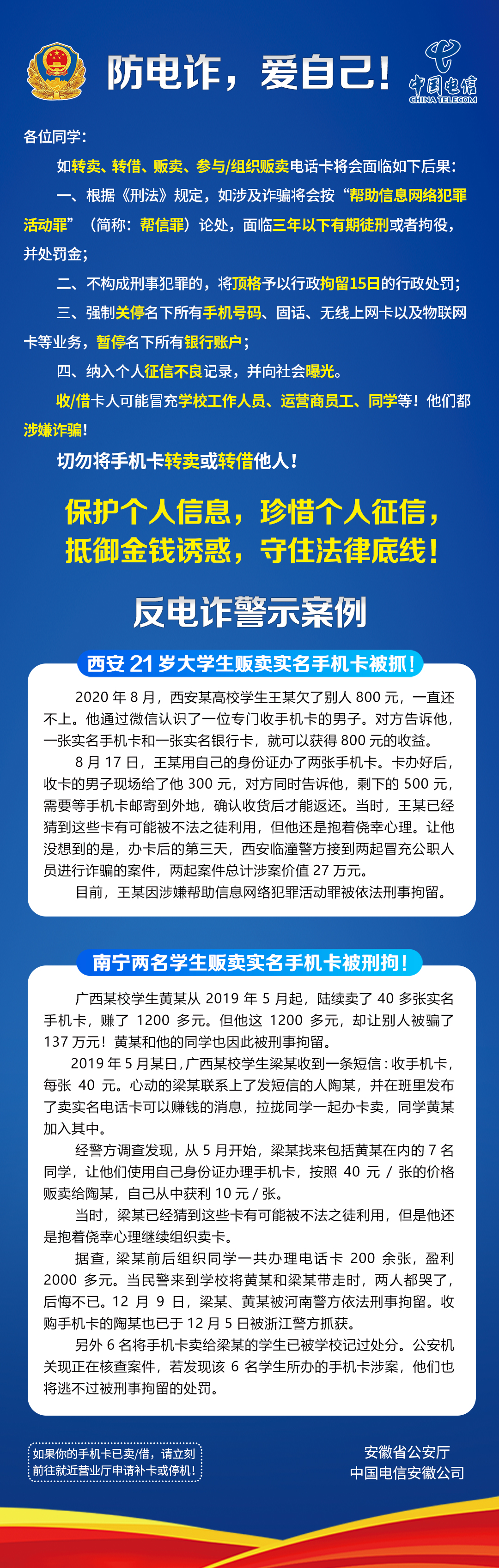 电信诈骗电话提醒