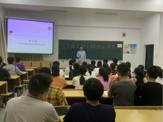 医学院举办医学检验技术专业认知报告会