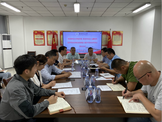 医学院与阜阳市妇女儿童医院签订医学项目培育合作协议