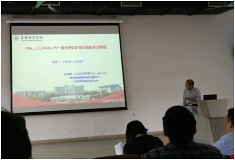 李俊老师参加第17届全国电介质会议