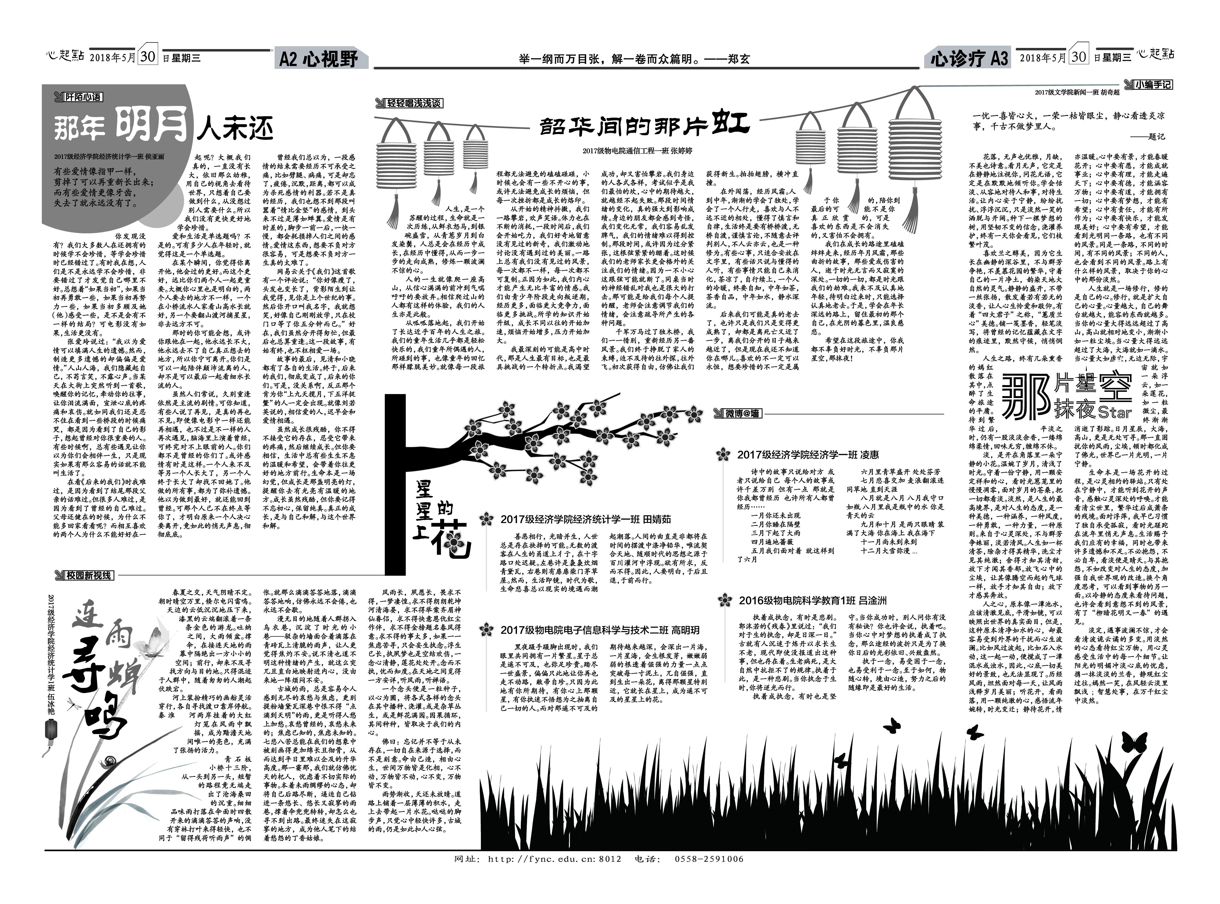 《心起点》2018年第2期——情感通用