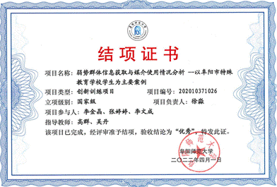 2022大学生创新创业训练计划项目结项证书汇总_04