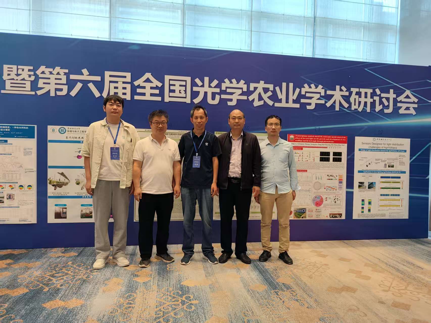 重点实验室成员参加我院承办的第六届全国光学农业学术研讨会