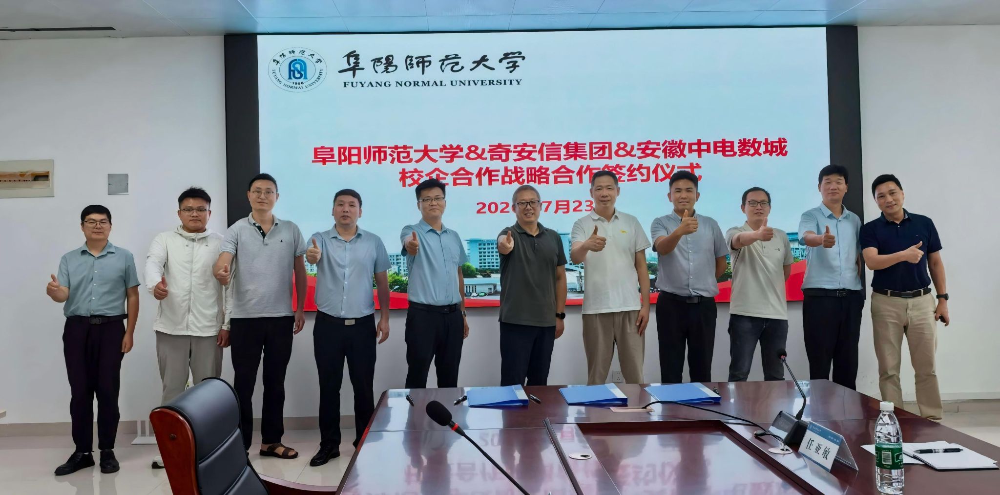 校企携手 共育网安英才——阜阳师范大学计算机与信息工程学院与奇安信、安徽中电数城签署战略合作协议