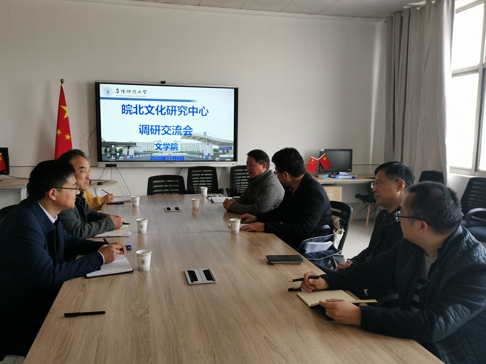 阜阳师范学院|皖北文化|学校