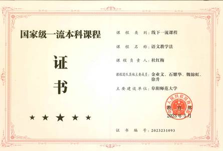 2023文学院线下国家级一流课程证书