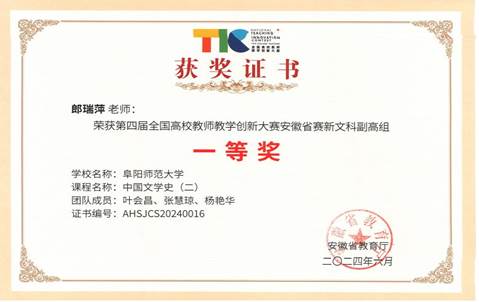 2024年第四届教创赛省一郎瑞萍